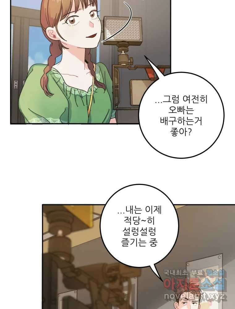 제비가 낮게 날면 10화 배구부 사람들 31