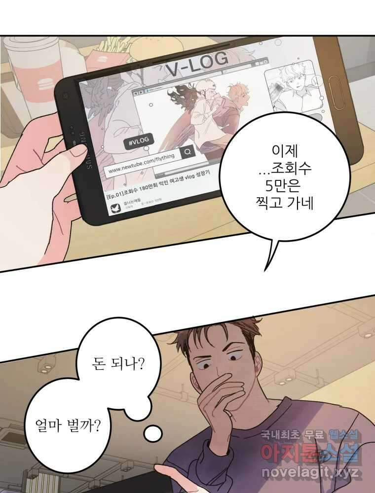 제비가 낮게 날면 10화 배구부 사람들 35