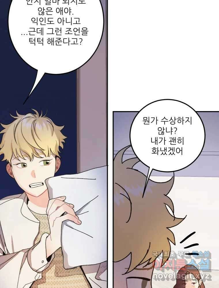 제비가 낮게 날면 10화 배구부 사람들 44