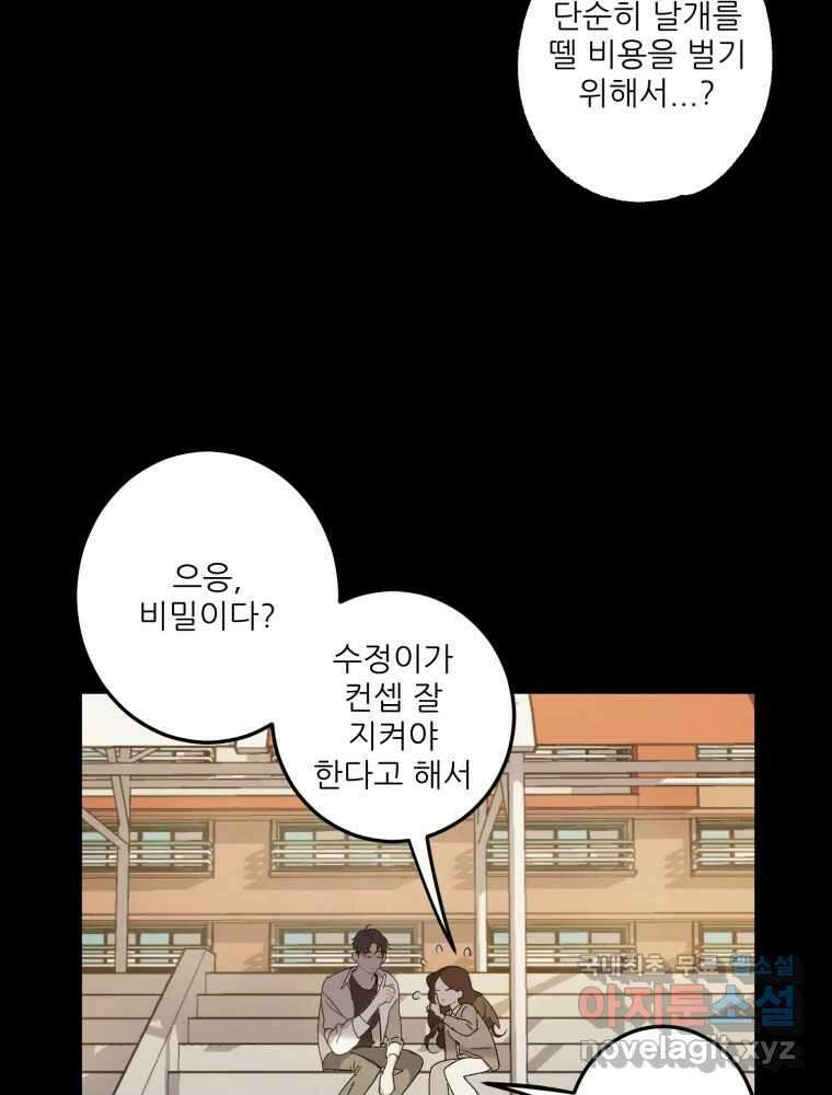 제비가 낮게 날면 10화 배구부 사람들 52