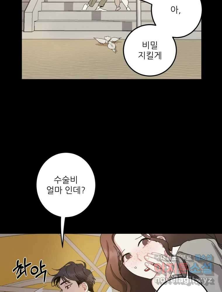 제비가 낮게 날면 10화 배구부 사람들 53