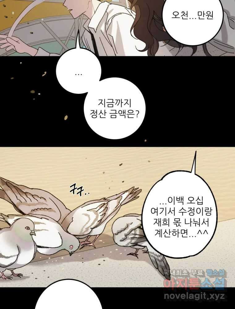 제비가 낮게 날면 10화 배구부 사람들 54