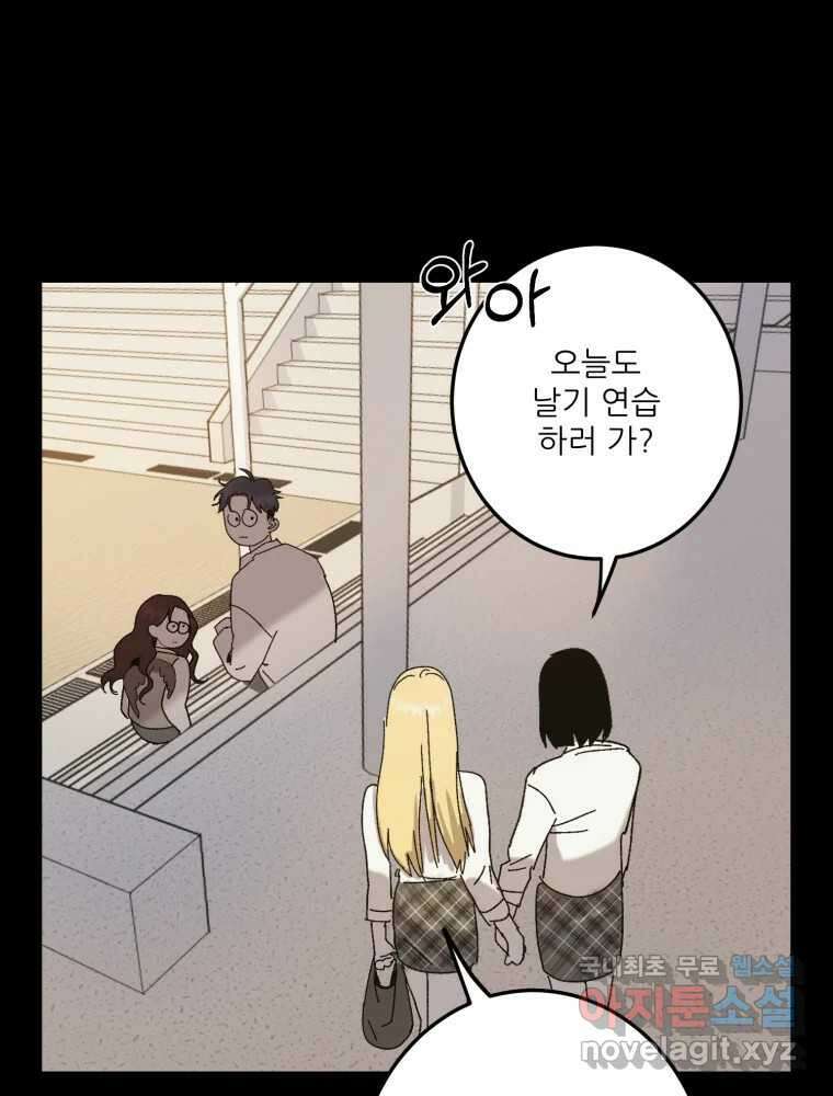 제비가 낮게 날면 10화 배구부 사람들 57