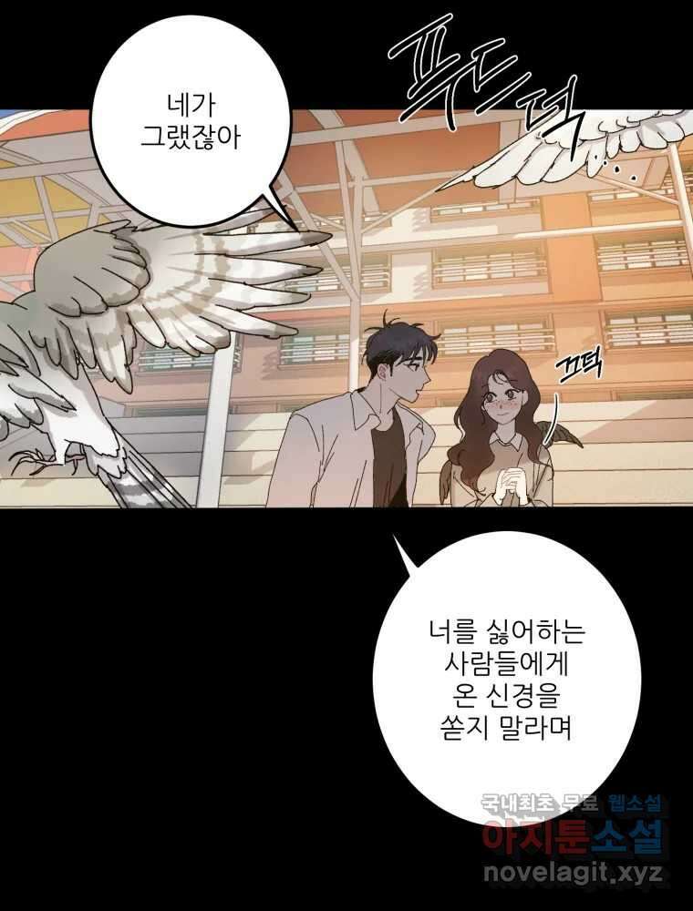 제비가 낮게 날면 10화 배구부 사람들 61