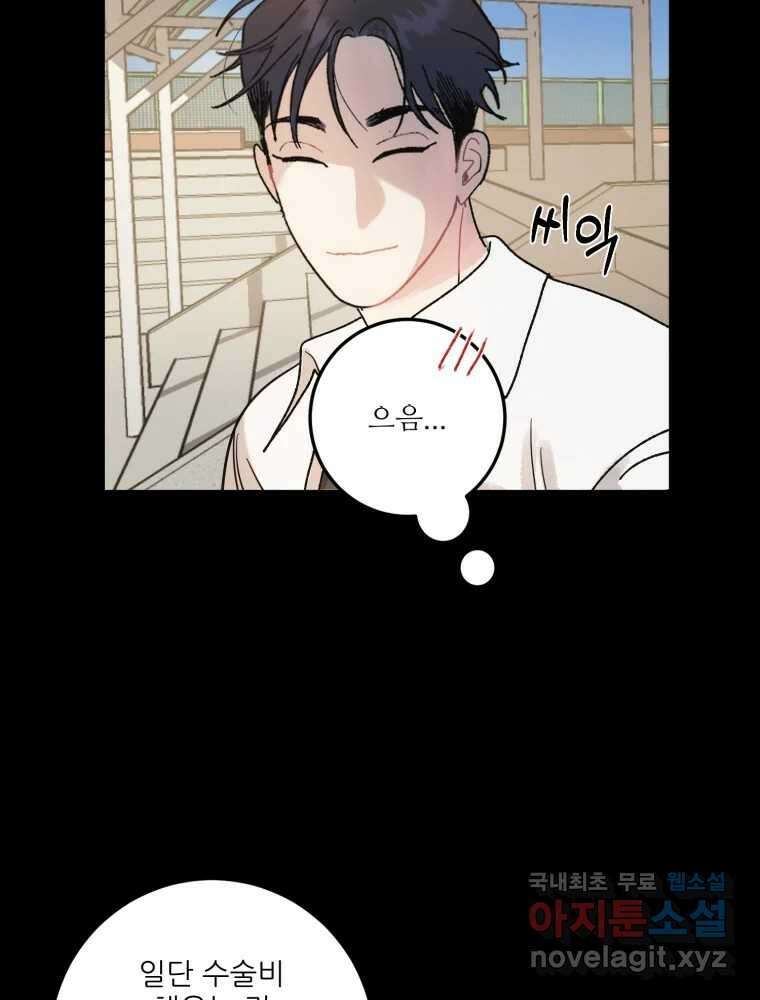 제비가 낮게 날면 10화 배구부 사람들 66
