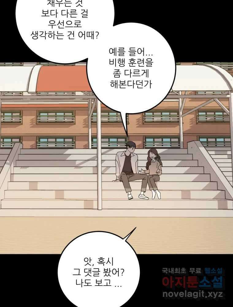 제비가 낮게 날면 10화 배구부 사람들 67