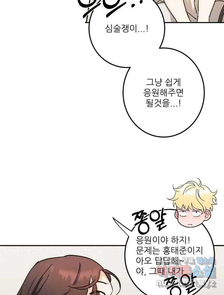 제비가 낮게 날면 10화 배구부 사람들 76