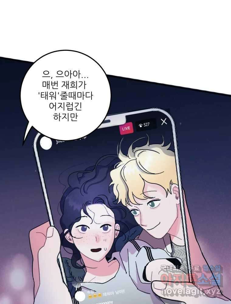 제비가 낮게 날면 10화 배구부 사람들 88