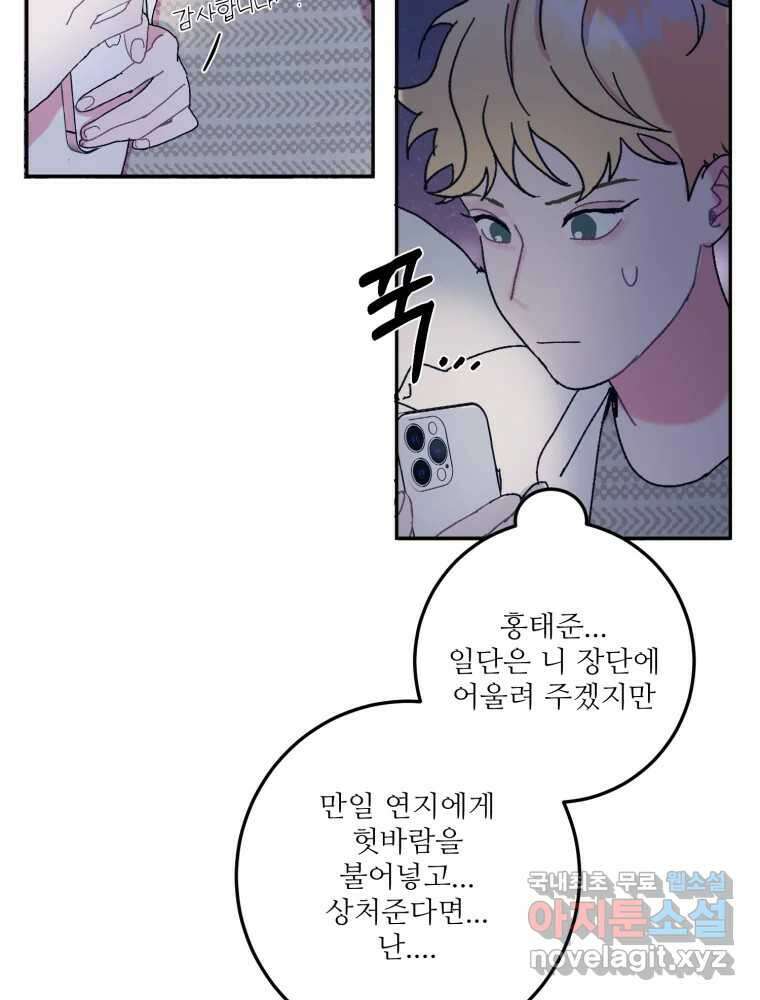 제비가 낮게 날면 10화 배구부 사람들 95