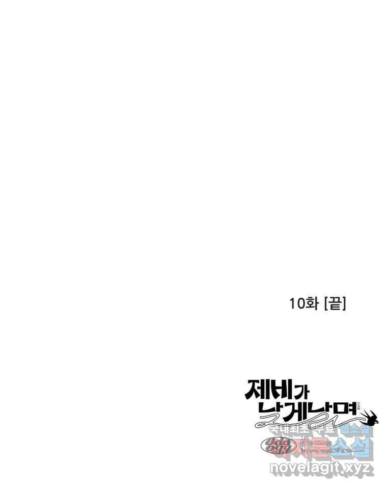 제비가 낮게 날면 10화 배구부 사람들 99