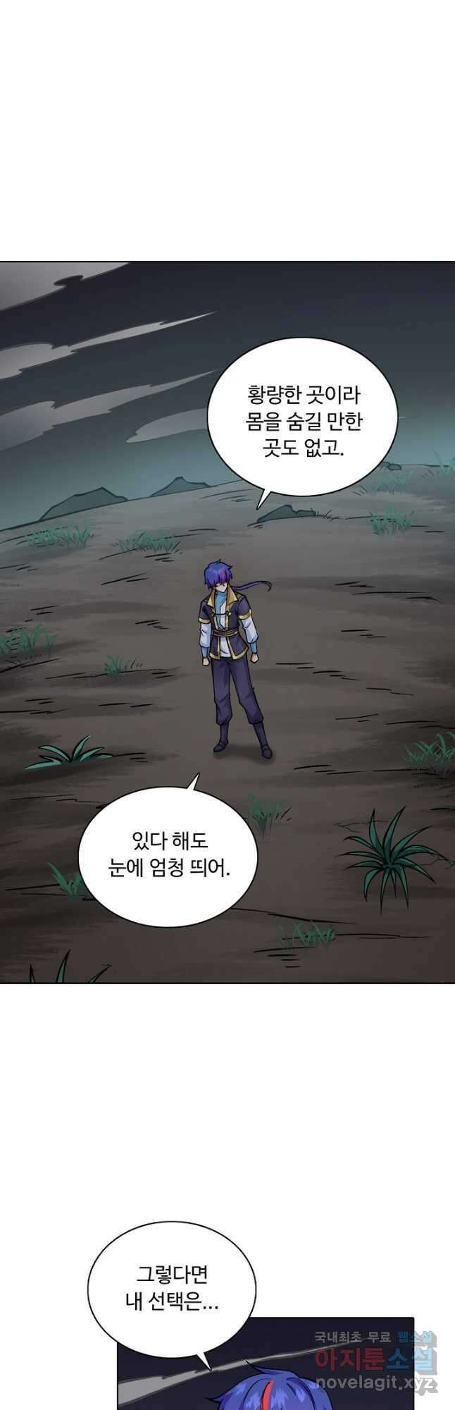 무도독존 297화 2