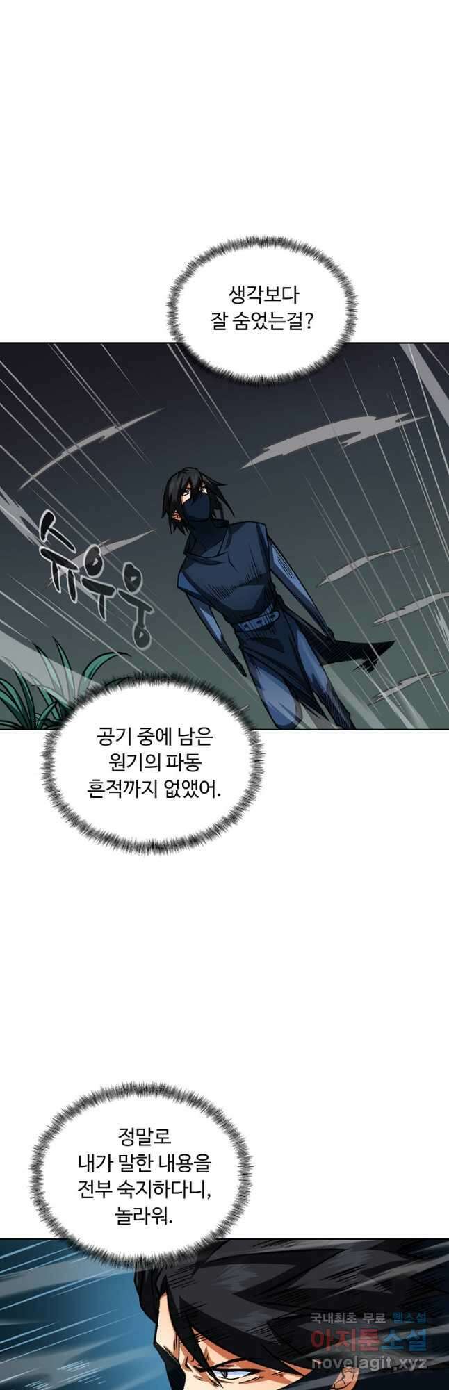 무도독존 297화 7