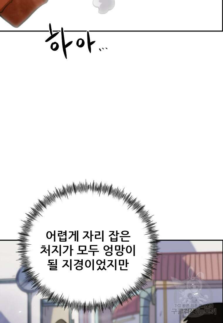 피셔맨 14화 2