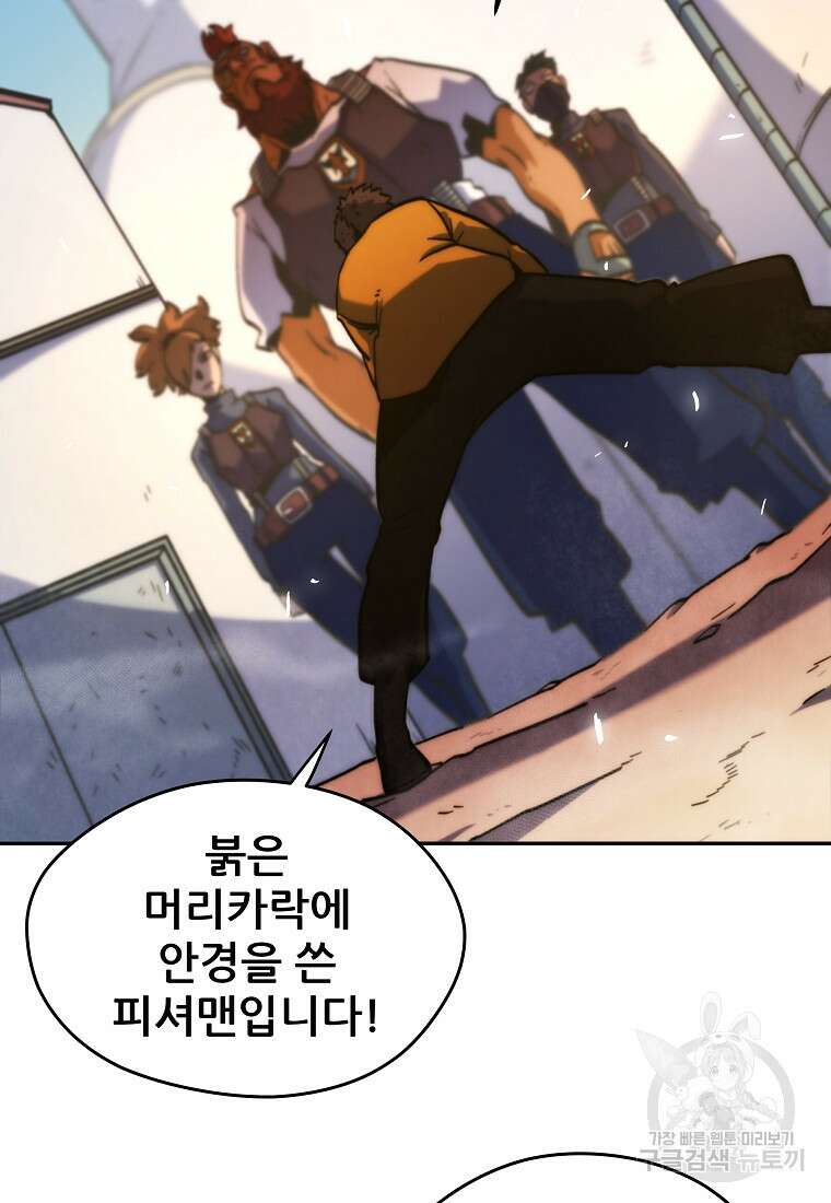 피셔맨 14화 21