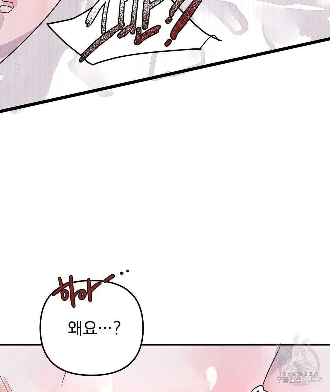 천왕 마왕 XX한 이야기 30화 5