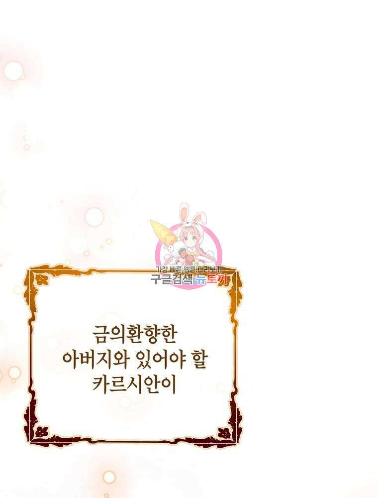 나를 죽일 남주를 길들여버렸다 2화 1