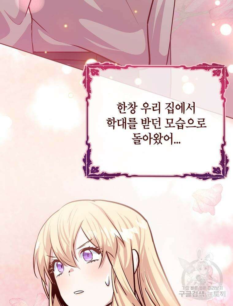 나를 죽일 남주를 길들여버렸다 2화 3