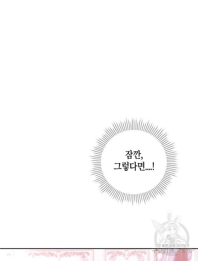 나를 죽일 남주를 길들여버렸다 2화 5
