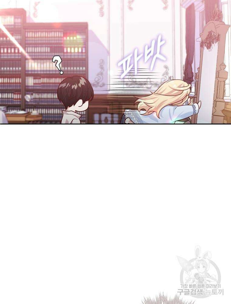 나를 죽일 남주를 길들여버렸다 2화 6