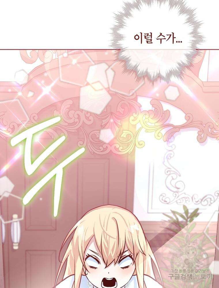 나를 죽일 남주를 길들여버렸다 2화 7