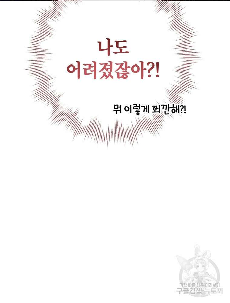 나를 죽일 남주를 길들여버렸다 2화 9