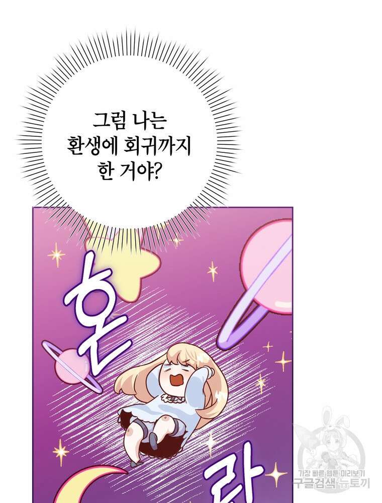 나를 죽일 남주를 길들여버렸다 2화 10