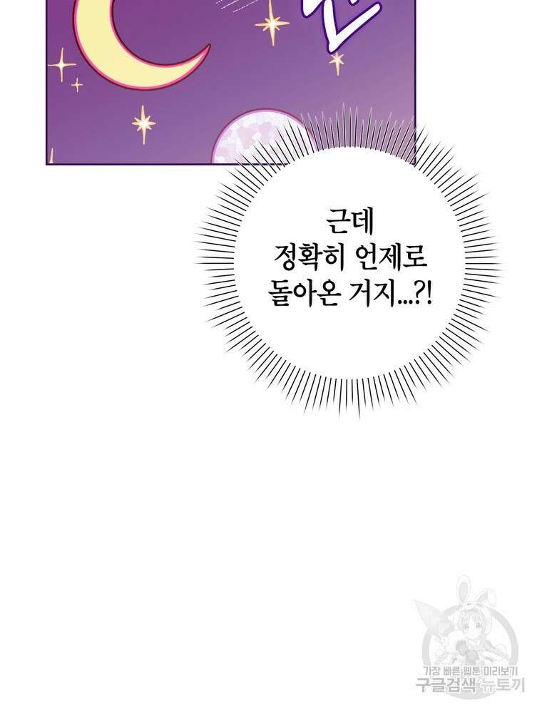 나를 죽일 남주를 길들여버렸다 2화 11