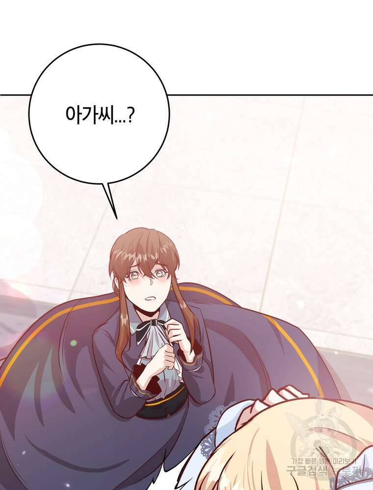 나를 죽일 남주를 길들여버렸다 2화 12