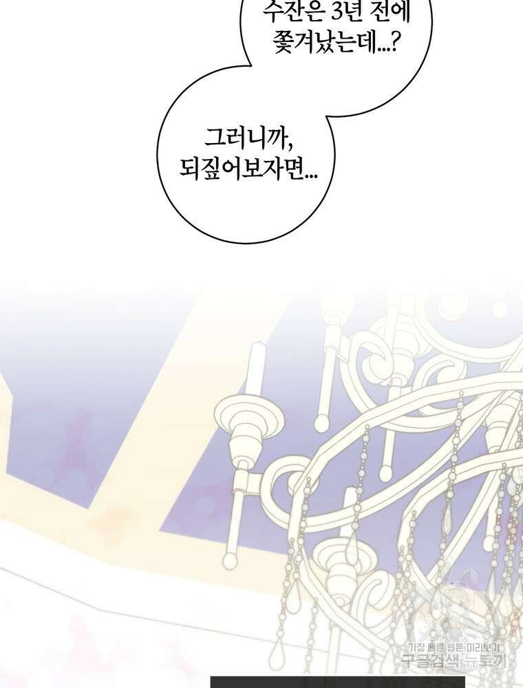 나를 죽일 남주를 길들여버렸다 2화 15