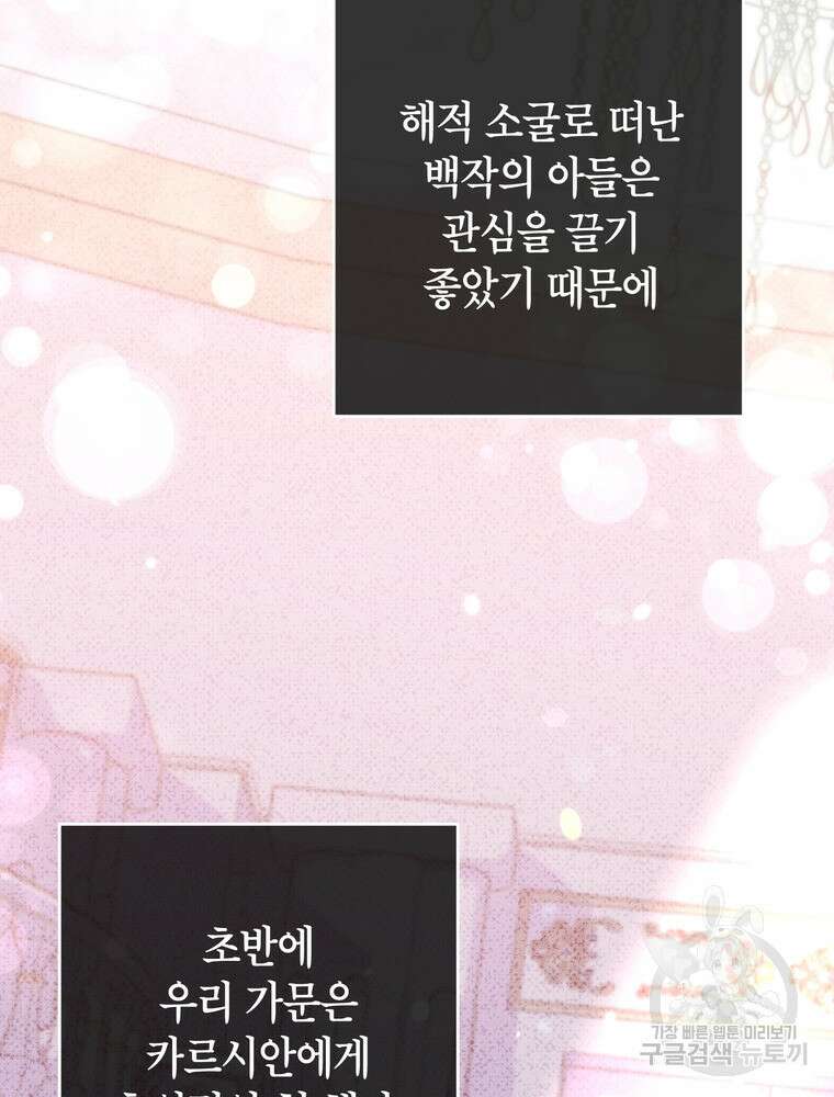 나를 죽일 남주를 길들여버렸다 2화 16