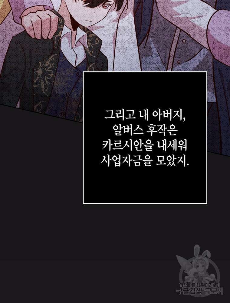 나를 죽일 남주를 길들여버렸다 2화 18