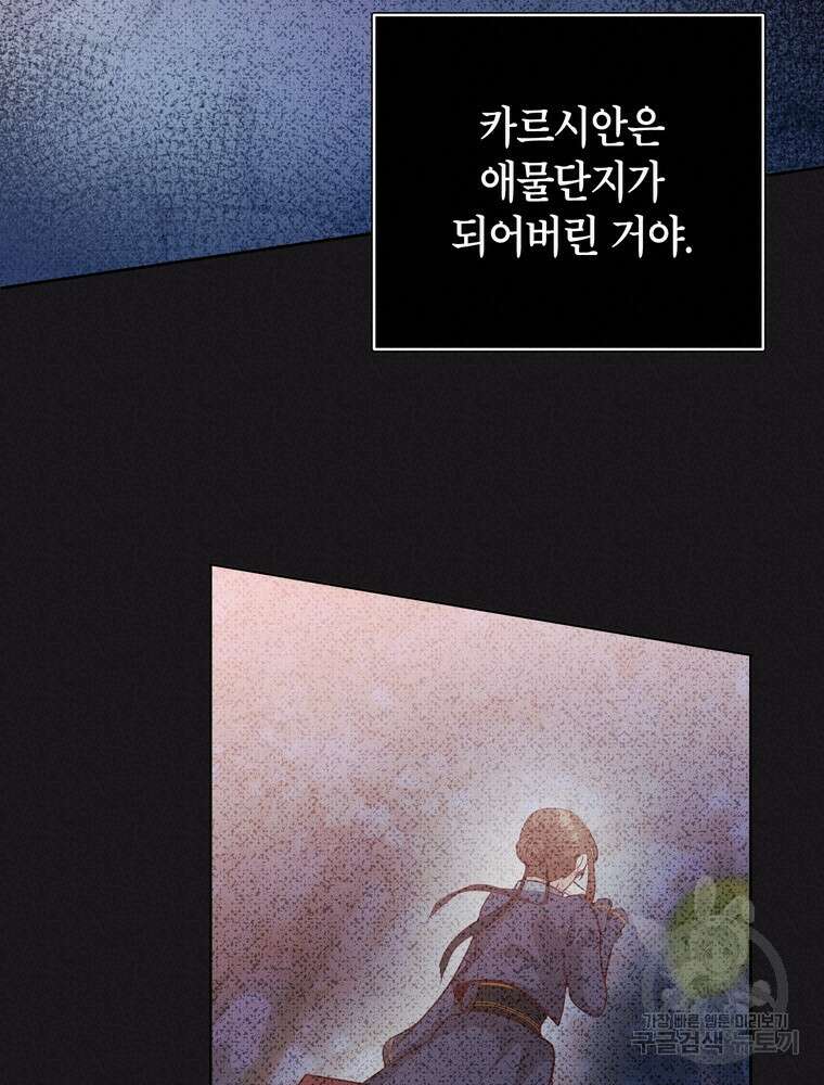 나를 죽일 남주를 길들여버렸다 2화 20