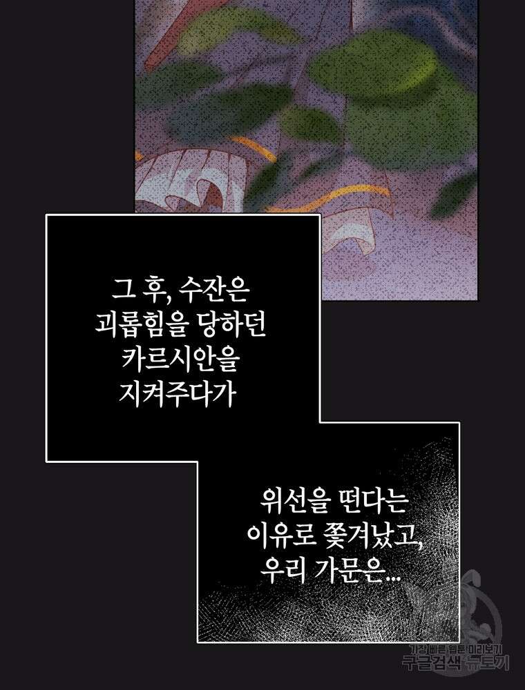 나를 죽일 남주를 길들여버렸다 2화 21