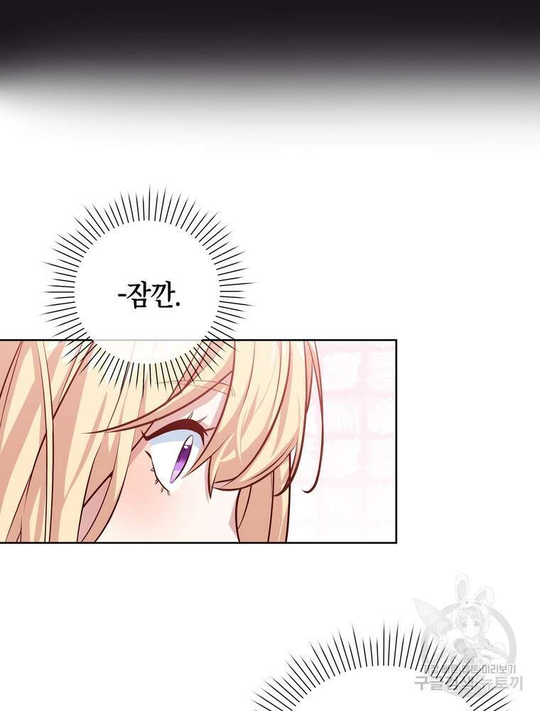 나를 죽일 남주를 길들여버렸다 2화 22