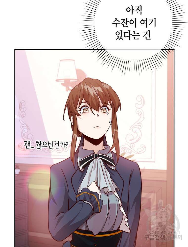 나를 죽일 남주를 길들여버렸다 2화 23