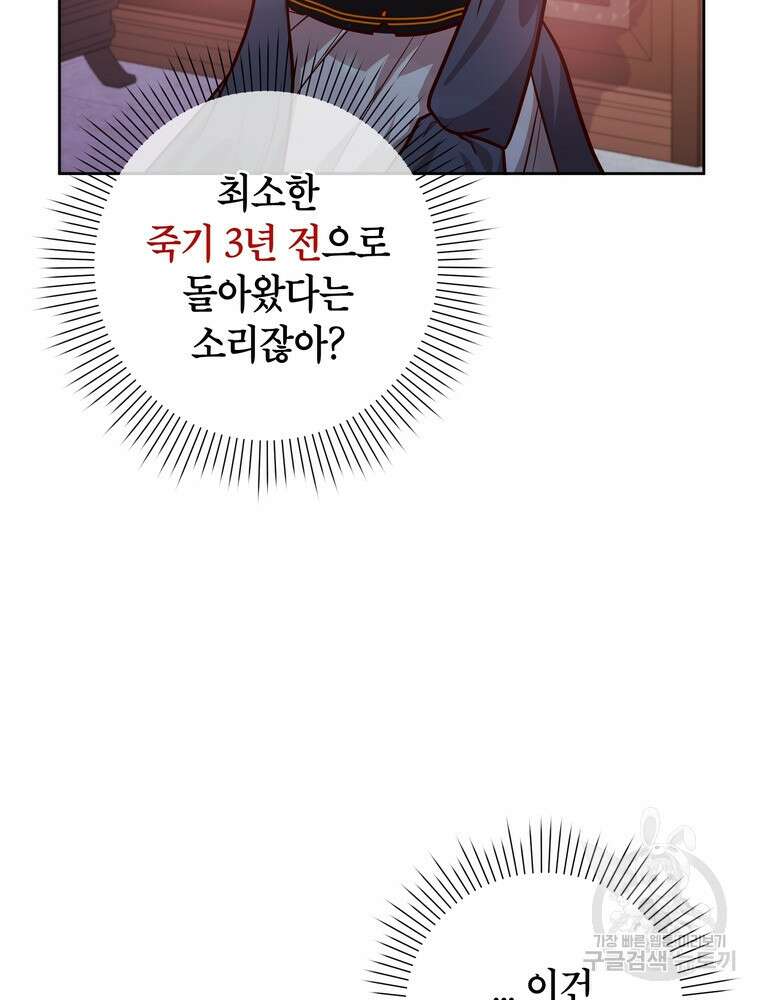 나를 죽일 남주를 길들여버렸다 2화 24