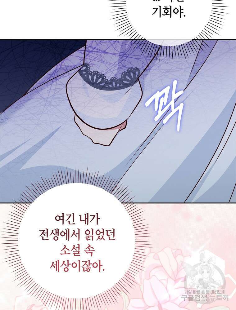 나를 죽일 남주를 길들여버렸다 2화 25