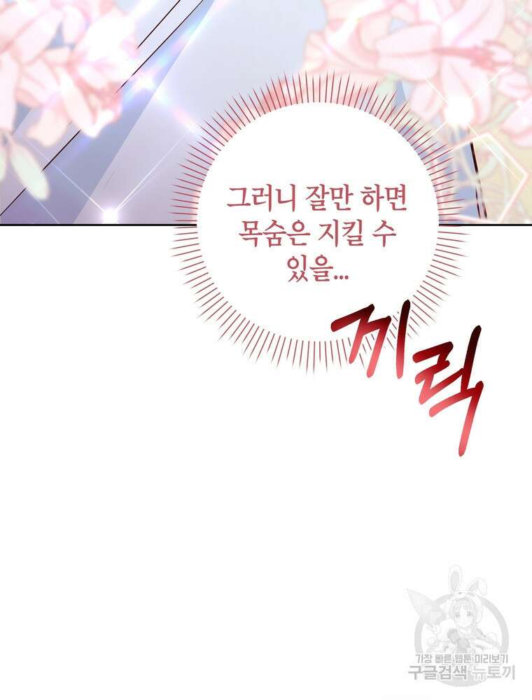 나를 죽일 남주를 길들여버렸다 2화 27