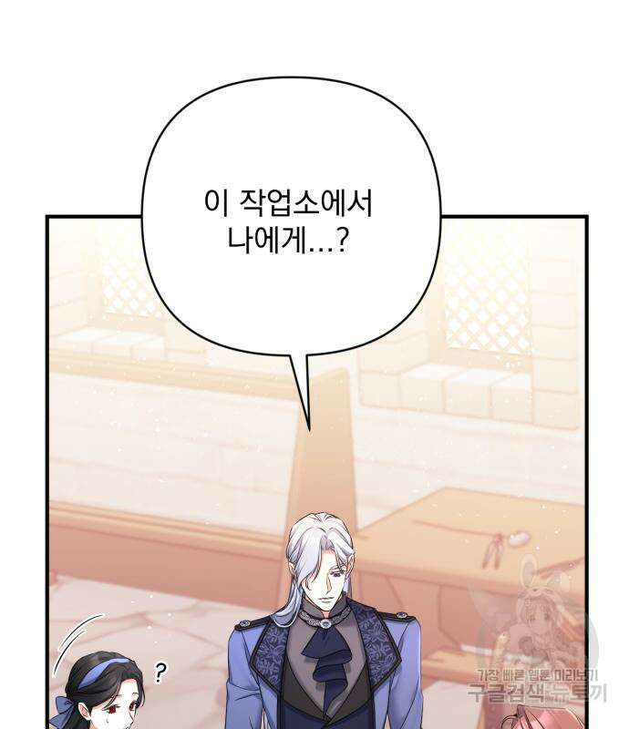 버려진 나의 최애를 위하여 40화 4