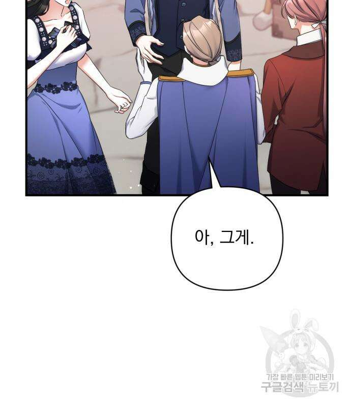 버려진 나의 최애를 위하여 40화 5