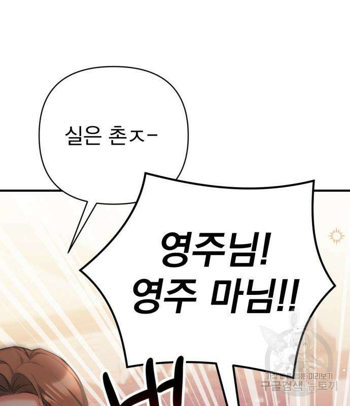 버려진 나의 최애를 위하여 40화 6