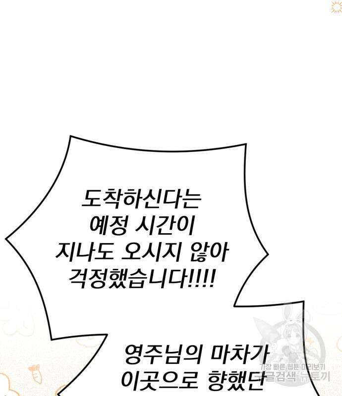 버려진 나의 최애를 위하여 40화 8