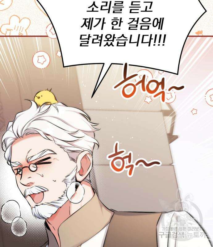 버려진 나의 최애를 위하여 40화 9