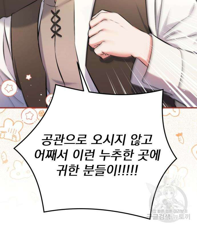 버려진 나의 최애를 위하여 40화 10