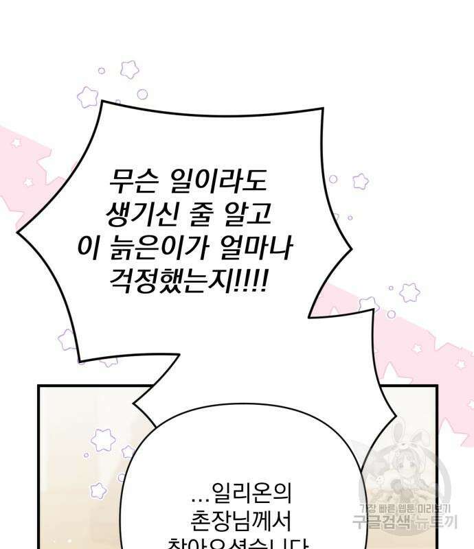 버려진 나의 최애를 위하여 40화 11