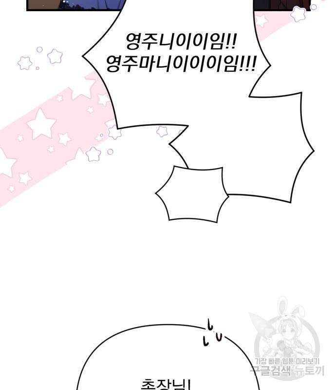 버려진 나의 최애를 위하여 40화 13