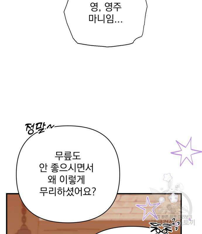 버려진 나의 최애를 위하여 40화 15