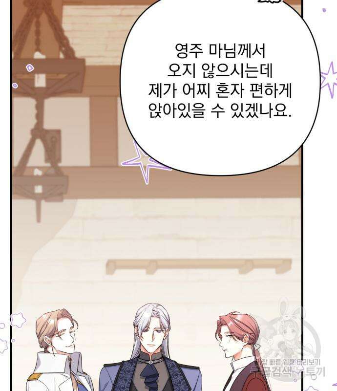 버려진 나의 최애를 위하여 40화 16
