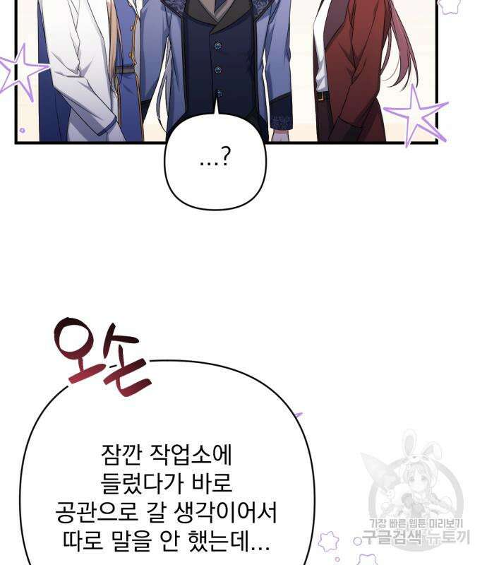 버려진 나의 최애를 위하여 40화 17