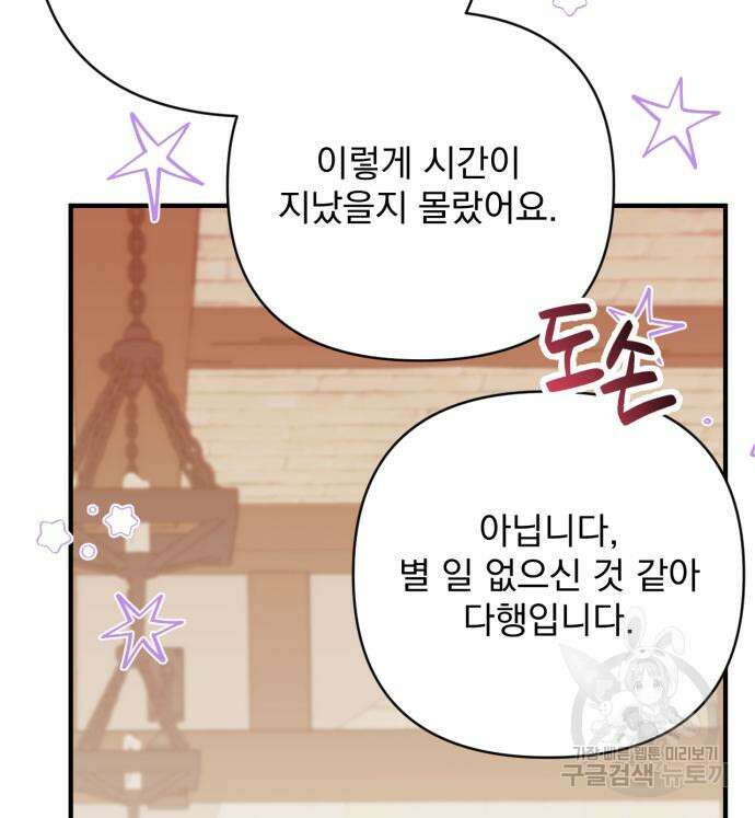 버려진 나의 최애를 위하여 40화 18